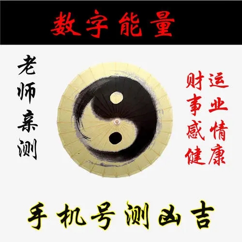 349风水能量号集合